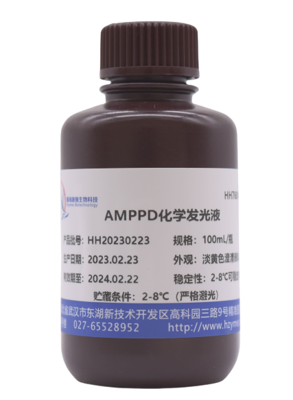 AMPPD发光液