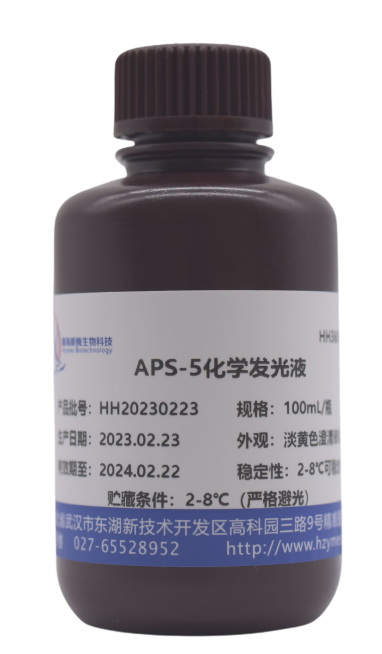 APS-5 发光液